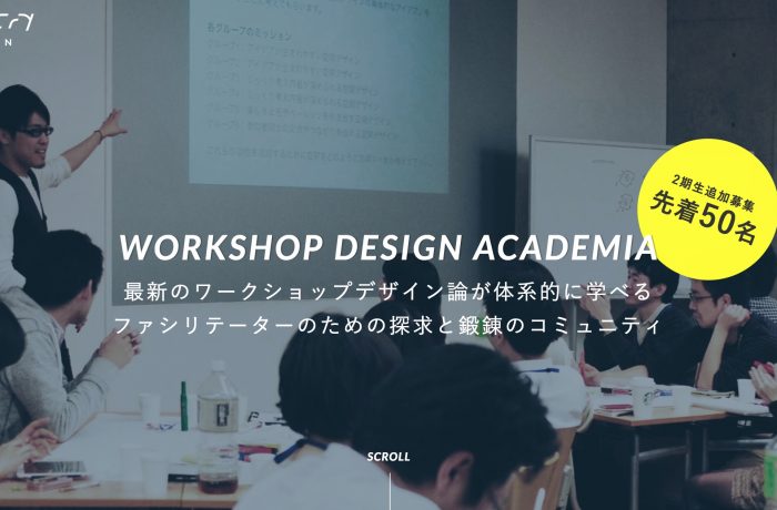 ファシリテーターのためのオンラインプログラム「WORKSHOP DESIGN ACADEMIA(WDA)」募集開始