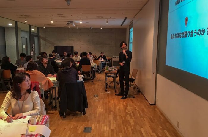 対話型ワークショップデザイン 入門-深まるワールドカフェの作り方【イベントレポート】