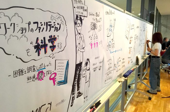 公開研究会「ワークショップのファシリテーションを科学する -困難さ調査レポートから熟達の鍵を探る」(イベントレポート)