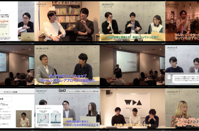 2018年の『 WORKSHOP DESIGN ACADEMIA 』の動画コンテンツを紹介します!